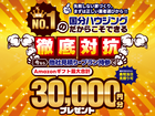 他社見積り・プラン持参でAmazonギフト最大合計30,000円分プレゼント！のメイン画像