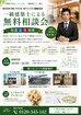 一級建築士による無料相談会のメイン画像