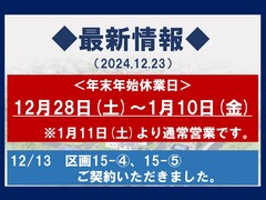 ◆最新情報（2024.12.23）◆のメイン画像