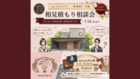 【大好評につき期間延長！】相見積もり相談会【Amazonギフトプレゼント！】のメイン画像