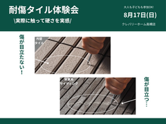 \タイルを叩いてみよう！/体験会　8月17日(日)開催のメイン画像