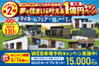 〈大好評につき第2弾！〉九州圏内７店舗合同 4.5周年感謝祭 総額1億円キャンペーンのメイン画像