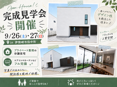 9月26日・27日 見学会＆販売会のメイン画像