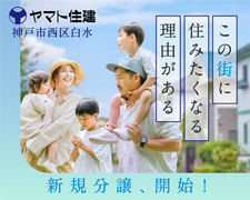 【西神戸店】　白水分譲地販売会／相談会のメイン画像