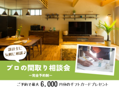 ◆完全予約制◆プロの間取り相談会＠盛岡住宅展示場アエルのメイン画像