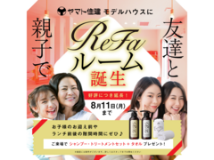 Refaルーム誕生！一棟貸切ビューティー体験✨【厚木店】のメイン画像