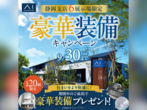 静岡展示場土地さがしセミナーのメイン画像