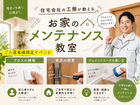 家の困りごと解消、プロが教える技伝授のメイン画像