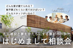 迷ったらこの相談会へ！「はじめまして相談会」のメイン画像