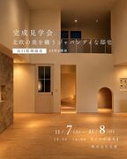 空間はノイズレスに、快適さは贅沢に。　35坪2階屋　完成見学会　IN周南市のメイン画像