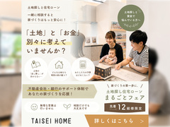 【土地探し ＆ 住宅ローン相談会】土地も、お金も、迷いを整理する２日間。のメイン画像