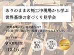 佐賀県基山町　断熱等級7　22坪の平屋　超高性能を学べて相談できる　構造見学会のメイン画像
