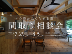 【いわき市】心豊かにくらせる家 間取り相談会のメイン画像