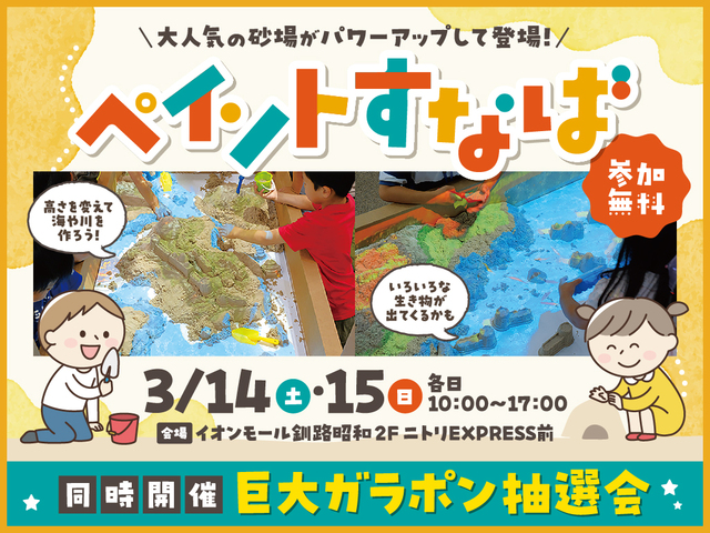 イオンマイホームセンター ペイントすなばのメイン画像