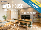 【小松市】30代夫婦が建てた等身大の子育て平屋のメイン画像