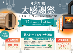年末年始大感謝祭｜薪ストーブ＆サウナ体験フェアのメイン画像