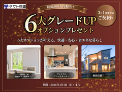 【総額500万円相当！】6大グレードUPオプションプレゼントキャンペーンのメイン画像