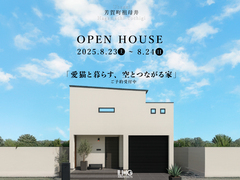【芳賀町 祖母井 開催！】 「愛猫と暮らす、空とつながる家」のメイン画像