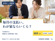 住宅ローン相談会【ハンズホーム】のメイン画像