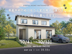 【箕輪町会場】県産木材のぬくもりと室内格子の美しさ ペットと心地よく暮らす住まい《完成見学会》のメイン画像
