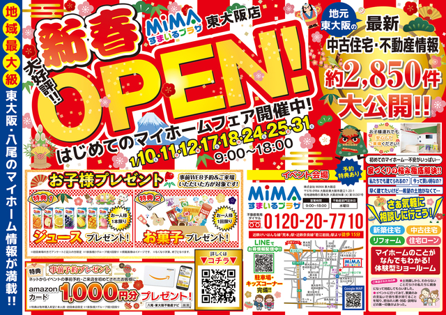 東大阪店｜はじめてのマイホームフェア　不動産のメイン画像