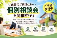 建替えの不安を解消！土地測量&個別相談会開催のメイン画像