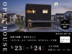 【弘前市】新築完成見学会のメイン画像