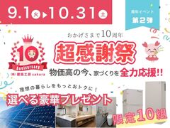 10周年記念-超感謝祭-　選べる豪華プレゼント-のメイン画像