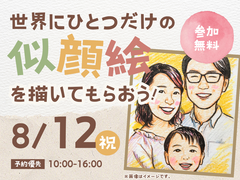 山形展示場　似顔絵むーむーさん来場　世界にひとつだけの似顔絵を描いてもらおうのメイン画像