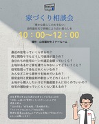 家づくり相談会のメイン画像