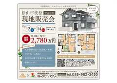 枝松フルリノベ住宅　完成見学会のメイン画像