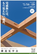 鳩山町開催！　性能体験(構造)見学会のメイン画像