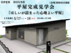 ≪平屋完成見学会≫ほしいが詰まった心地よい平屋!!のメイン画像
