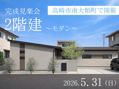 【完成見楽会】重厚感あるこだわりモダン住宅のメイン画像