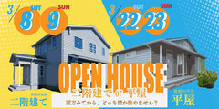 どっちも見てから決めません？鹿嶋市平井「平屋」and  神栖市息栖「二階建て」のメイン画像