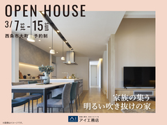 新居浜展示場　《西条市大町》家族の集う明るい吹き抜けの家　完成見学会のメイン画像