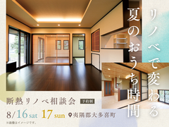 リノベで変わる、夏のおうち時間のメイン画像