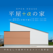 城塚モデルハウス　フリー見学会のメイン画像