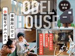 リーフホーム　伊丹　モデル体感見学会