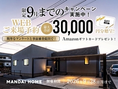 【全営業所共通】限定9月までのWEB予約来場キャンペーンのメイン画像