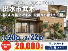 【出水市武本】お客様の家完成見学会のメイン画像