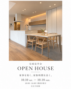 【OPEN HOUSE】家事を短く、家族時間を長く。のメイン画像