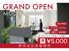 【モデル】WEB限定｜堺市北区長曽根町モデル　モデルハウス見学限定イベント！のメイン画像