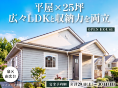 平屋×25坪。広々LDKと収納力を両立＠南光台のメイン画像