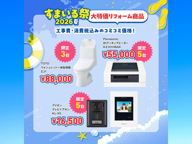 すまいる祭2026のメイン画像
