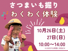 【さつまいも掘り】わくわく体験☆彡のメイン画像