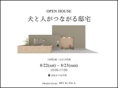 【高松市下田井町】予約制｜完成見学会のメイン画像