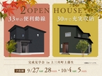 【栃木市大平町／宇都宮市道場宿町／上三川町上蒲生】3週連続！完成現場見学会！のメイン画像