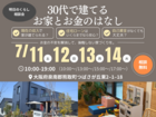 【大阪/泉南郡熊取町】7/11(土)〜14(火) ☆4日間限定☆明日のくらし相談会 のメイン画像