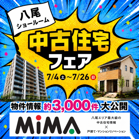 八尾本社｜中古住宅探し祭　不動産のメイン画像